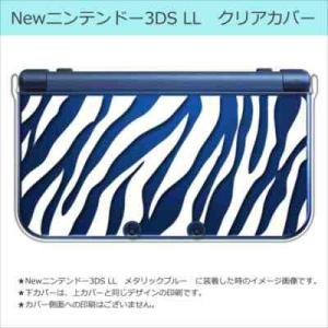 New ニンテンドー 3DS LL クリア ハード カバー ゼブラ柄(ホワイト) アニマル