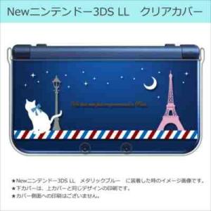 New ニンテンドー 3DS LL クリア ハード カバー パリ 猫の散歩(ホワイト) ネコ エッフ...