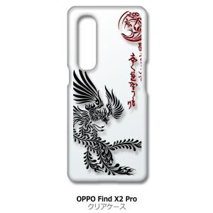 Find X2 Pro OPPO OPG01 クリア ハードケース ip1040 和柄 鳳凰 鳥 ト...
