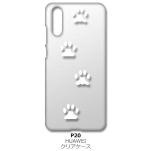 P20 HUAWEI ファーウェイ クリア ハードケース 肉球 犬 猫 ネコ 足跡 （ホワイト） カバー ジャケット スマートフォン スマホケース｜ss-link