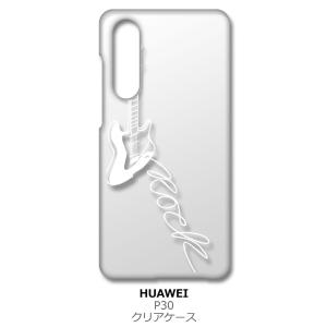 HUAWEI P30 SIMフリー クリア ハードケース エレキギター ロック ミュージック （ホワイト） カバー ジャケット スマートフォン スマホケース｜ss-link