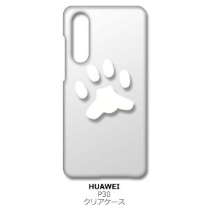 HUAWEI P30 SIMフリー クリア ハードケース 肉球 犬 猫 ネコ ワンポイント （ホワイト） カバー ジャケット スマートフォン スマホケース｜ss-link
