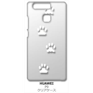 HUAWEI P9 EVA-L09 クリア ハードケース 肉球 犬 猫 ネコ 足跡 （ホワイト） カバー ジャケット スマートフォン スマホケース｜ss-link