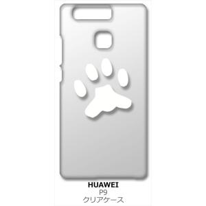 HUAWEI P9 EVA-L09 クリア ハードケース 肉球 犬 猫 ネコ ワンポイント （ホワイト） カバー ジャケット スマートフォン スマホケース｜ss-link