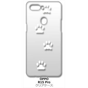 R15 Pro OPPO クリア ハードケース 肉球 犬 猫 ネコ 足跡 （ホワイト） カバー ジャケット スマートフォン スマホケース｜ss-link