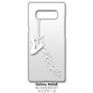 SC-01K/SCV37 Galaxy Note8 ギャラクシー クリア ハードケース エレキギター ロック ミュージック （ホワイト） カバー ジャケット スマートフォン スマホケース｜ss-link