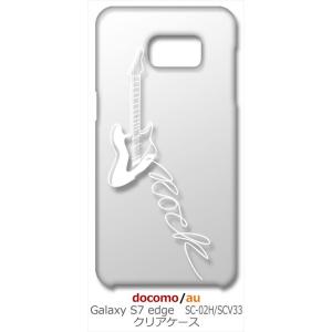 SC-02H/SCV33 Galaxy S7 edge クリア ハードケース エレキギター ロック ミュージック （ホワイト） カバー ジャケット スマートフォン スマホケース｜ss-link