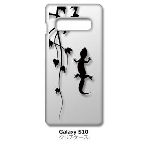 Galaxy S10 SC-03L/SCV41 クリア ハードケース アニマル 爬虫類 トカゲ ヤモリ シルエット 葉っぱ 蔦 y108-a スマホ ケー｜ss-link