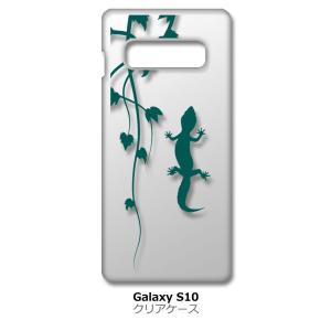 Galaxy S10 SC-03L/SCV41 クリア ハードケース アニマル 爬虫類 トカゲ ヤモリ シルエット 葉っぱ 蔦 y108-e スマホ ケー｜ss-link