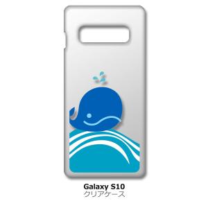 Galaxy S10 SC-03L/SCV41 クリア ハードケース くじら クジラ マリン スマホ ケース スマートフォン カバー カスタム ジャ｜ss-link