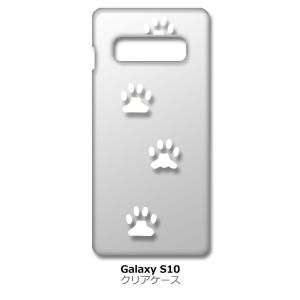 Galaxy S10 SC-03L/SCV41 クリア ハードケース 肉球 犬 猫 ネコ 足跡 （ホワイト） カバー ジャケット スマートフォン スマホケース｜ss-link