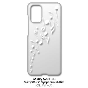 Galaxy S20+ 5G SC-52A SCG02 クリア ハードケース 音符(ホワイト) ミュージック スマホ ケース スマートフォン カバー カスタ｜ss-link