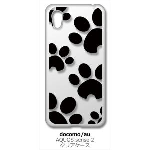 AQUOS sense2 SH-01L/SHV43 アクオス クリア ハードケース 肉球 犬 猫 ブラック 大 スマホ ケース スマートフォン カバー カスタム ジ