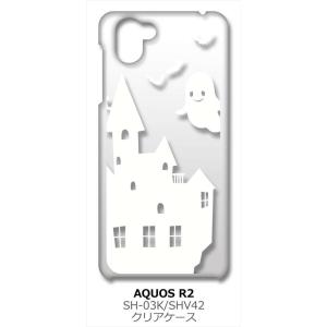 AQUOS R2 SH-03K/SHV42 アクオスR2 クリア ハードケース おばけ ゴースト お城 （ホワイト） カバー ジャケット スマートフォン スマホケース｜ss-link