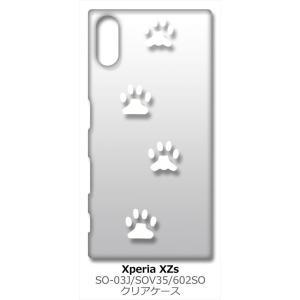 SO-03J/SOV35/602SO Xperia XZs エクスペリア クリア ハードケース 肉球 犬 猫 ネコ 足跡 （ホワイト） カバー ジャケット スマートフォン スマホケース｜ss-link