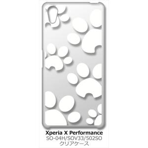 SO-04H/SOV33/502SO Xperia X Performance クリア ハードケース 肉球 犬 猫 大 （ホワイト） カバー ジャケット スマートフォン スマホケース｜ss-link