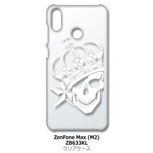 ZenFone Max (M2) ZB633KL ゼンフォンクリア ハードケース スカル クラウン 王冠 ドクロ 骸骨 （ホワイト） カバー スマートフォン スマホケース｜ss-link