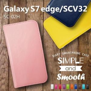 SC-02H/SCV33 Galaxy S7 edge ギャラクシー  手帳型 スマホ ケース 無地 ベルトなし ダイアリータイプ 横開き カード収納 ストラップホール スタンド機能｜ss-link