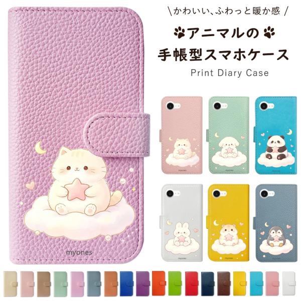 AQUOS zero5G basic DX SHG02 スマホケース 手帳型 ねこ 犬 パンダ うさ...