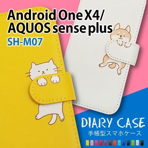 Android One X4/AQUOS sense plus(SH-M07) 手帳型 猫 ねこ ネ...