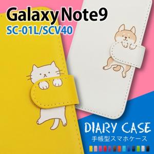 Galaxy Note9 SC-01L/SCV40 ギャラクシーノート9 手帳型 猫 ねこ ネコ 柴...