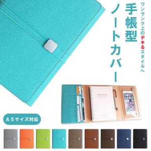 手帳カバー ノートカバー システム手帳 カードホルダー