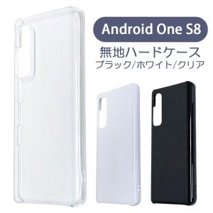 Android One S8 ケース カバー 無地ケース クリア ブラック ホワイト デコベース カバー ジャケット スマホケース｜ss-link