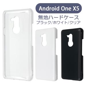 Android One X5 LG アンドロイドワンX5 ケース カバー 無地ケース クリア ブラック ホワイト デコベース カバー ジャケット スマホケース