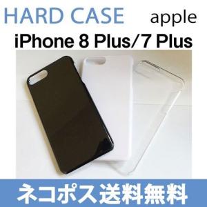 iPhone 7 Plus Apple docomo au softbank ケース カバー 無地ケース クリア ブラック ホワイト デコベース カバー ジャケット スマホケース