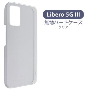 Libero 5G III リベロ ファイブジー3 ケース カバー 無地ケース クリア ブラック ホワイト デコベース カバー ジャケット スマホケース｜ss-link