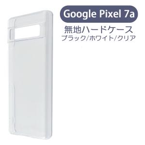 Google Pixel 7a ケース カバー 無地ケース クリア ブラック ホワイト デコベース カバー ジャケット スマホケース｜ss-link