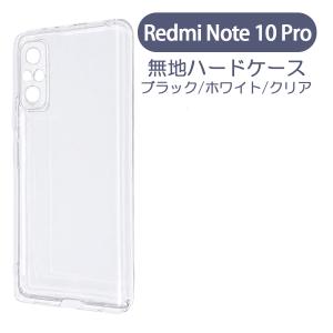 Redmi Note 10 Pro ケース カバー 無地ケース クリア デコベース カバー ジャケット スマホケース｜ss-link