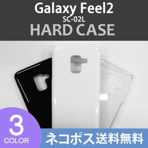 Galaxy Feel2 SC-02L ギャラクシーフィール2 ケース カバー 無地ケース クリア ブラック ホワイト デコベース カバー ジャケット スマホケース｜ss-link