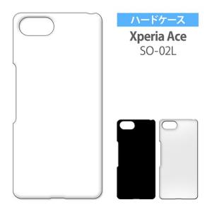 Xperia Ace SO-02L ケース カバー 無地ケース クリア ブラック ホワイト デコベー...