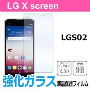 LG X screen （LGS02） 強化ガラス 液晶 保護 フィルム 2.5D 硬度9H ラウンドエッジ加工｜ss-link