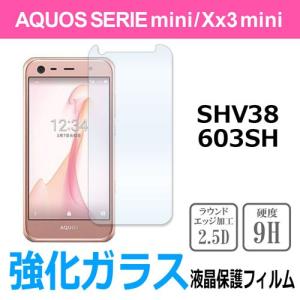 AQUOS SERIE mini/AQUOS Xx3 mini  SHV38/603SH au sofbank 強化ガラスフィルム 液晶 保護フィルム 液晶保護シート 2.5D 硬度9H ラウンドエッジ加工｜ss-link