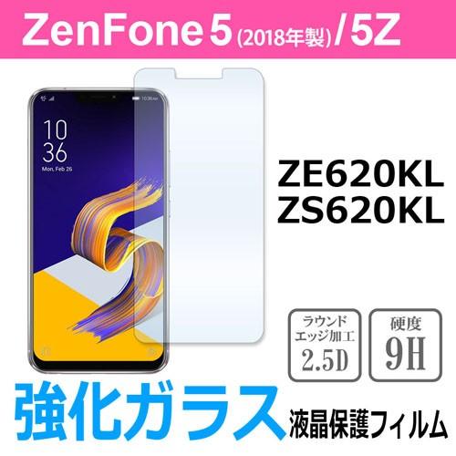 ZenFone 5Z/Zenfone5 (2018年製)  ZS620KL/ZE620KL 強化ガラ...
