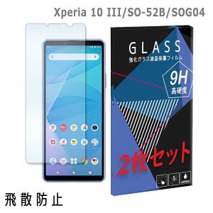 Xperia 10 III SO-52B SOG04 エクスペリア10III  docomo au ガラスフィルム 2枚セット 保護フィルム 強化ガラス 液晶保護フィルム 衝撃吸収｜ss-link