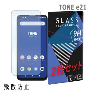 TONE e21 トーンモバイル ガラスフィルム 2枚セット 保護フィルム 強化ガラス 液晶保護フィルム 衝撃吸収｜ss-link