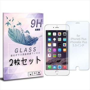 iPhone6 Plus 5.5インチ 2枚セット ガラスフィルム 保護フィルム 液晶保護 強化ガラス シート ガラス｜ss-link