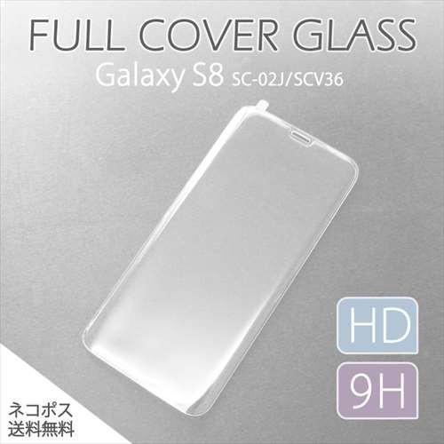 Galaxy S8 SC-02J/SCV36 ギャラクシー 強化ガラス 液晶 保護 フィルム 全面フ...