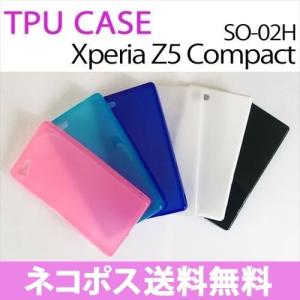 SO-02H Xperia Z5 Compact エクスぺリア docomo 無地ケース TPU ソフトケース シリコン カスタム カバー ジャケット スマホケース
