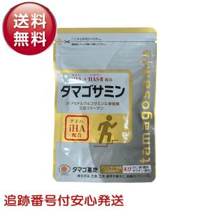 タマゴサミン 90粒 軟骨 グルコサミン 健康食品 サプリメント