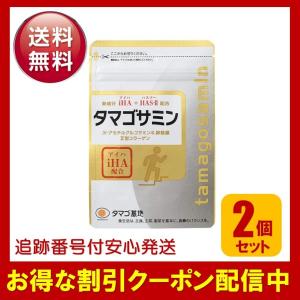 タマゴサミン 2袋 セット 軟骨 グルコサミン 健康食品