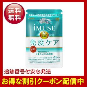 iMUSE professional【6袋セット】 キリン iMUSE professional 30粒 6袋セット おまけ付き キリン