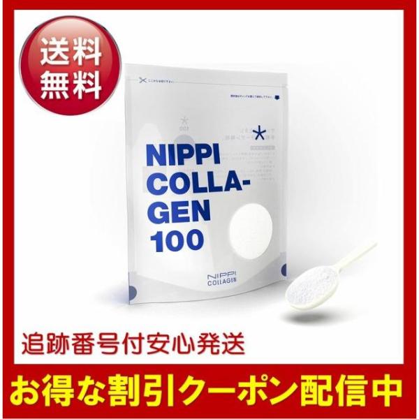 ニッピ コラーゲン100 お試し用 110ｇ