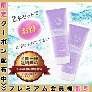 ムーモ 脱毛 除毛 クリーム moomo 2本セット｜ss-merge