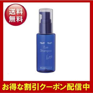 アイシャンプーロング 60ml Eye Shampoo Long 花粉症対策｜ss-merge