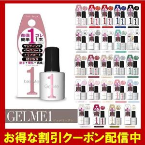 ジェルミーワン GelMe1 10ml ジェルネイル カラージェル  はがせるベース ネイル セルフ ジェルミー1 ネイルアート