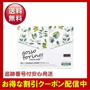 ゴッソトリノ 30包入り マウスウォッシュ 口臭 虫歯 歯周病予防 洗口液｜ss-merge